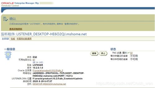 詳解Oracle數(shù)據(jù)庫(kù)服務(wù)器安裝配置及常用工具使用指南
